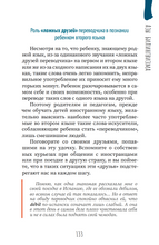 Азы билингвизма