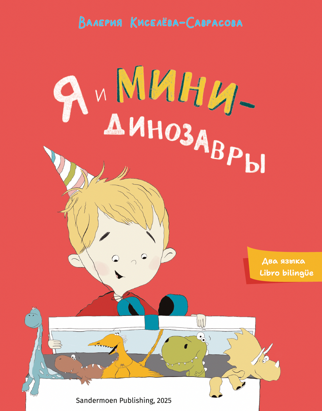 Я и минидинозавры. Yo y los minidinosaurious