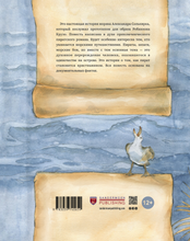 Настоящая история Робинзона Крузо