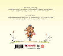 Куда торопятся мишки? Where are the bears rushing off to?