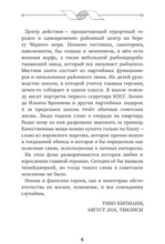 Первая любовь в эпоху развитого социализма