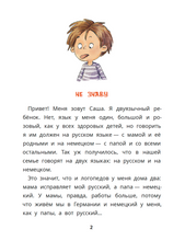 Веселое детство билингва