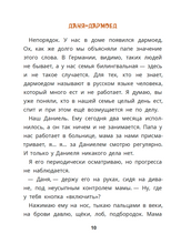 Веселое детство билингва