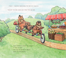 Куда торопятся мишки? Where are the bears rushing off to?