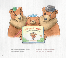 Куда торопятся мишки? Where are the bears rushing off to?