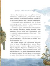 Настоящая история Робинзона Крузо