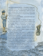 Настоящая история Робинзона Крузо