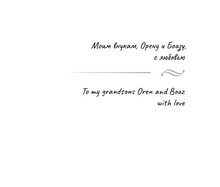 Рассказы дедушки. Tales of a Grandfather