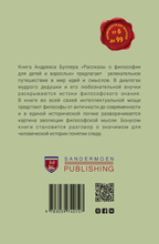 Рассказы о философии для детей и взрослых