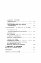 Рассказы о философии для детей и взрослых