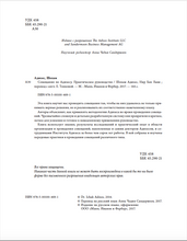 Совещания по Адизесу