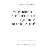 Управление жизненным циклом корпораций