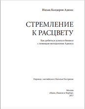 Стремление к расцвету