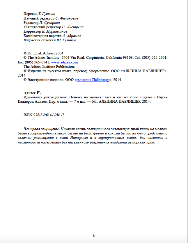 ИДЕАЛЬНЫЙ РУКОВОДИТЕЛЬ – Sandermoen Publishing – книжное издательство в ...