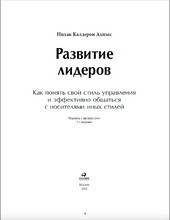 Развитие лидеров