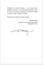 Адизес. Лучшее