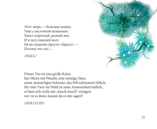 Kaleidoskop der Tiere. Звериный калейдоскоп