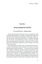 Эмиграция энной волны. Женские истории