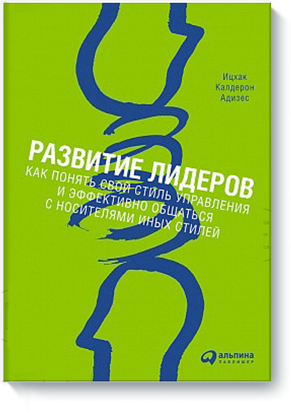 Развитие лидеров