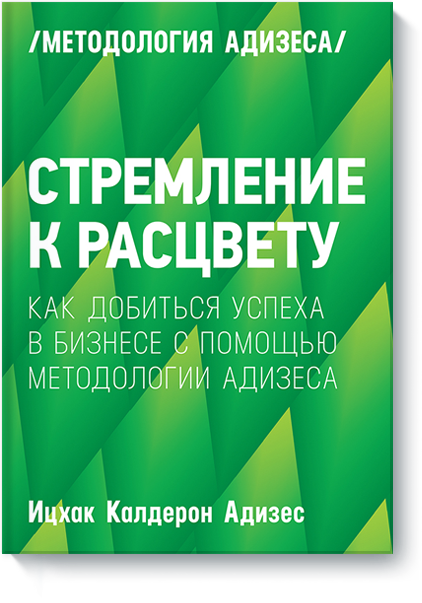 Стремление к расцвету