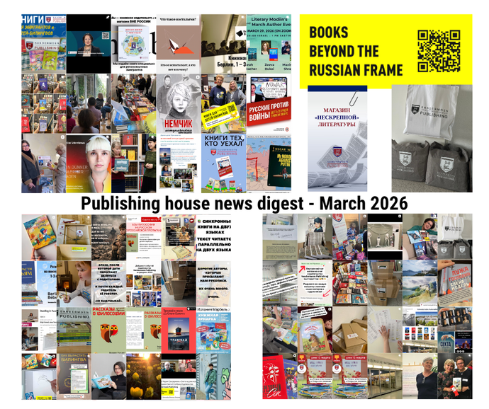 Март 2026. Новости издательства в Швейцарии Sandermoen Publishing