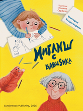Инглиш с babushka