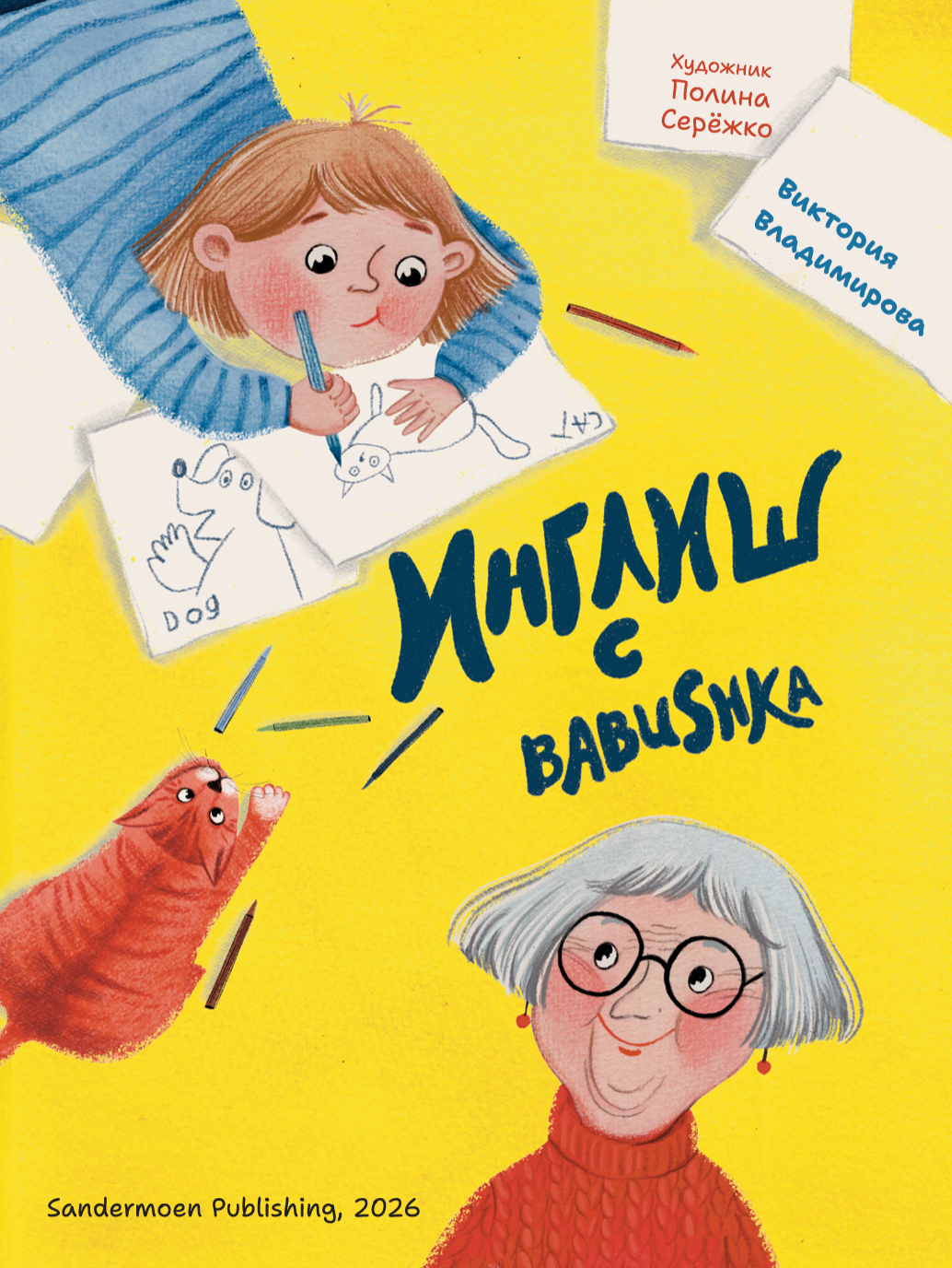 Инглиш с babushka