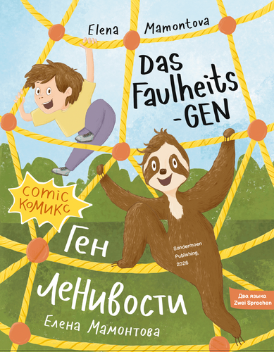 Ген ленивости. Das Faulheits Gen