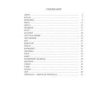 Animal Kaleidoscope. Звериный калейдоскоп