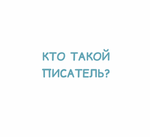 Мы – профи!
