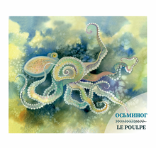 Привет, океан! Salut, l'océan !